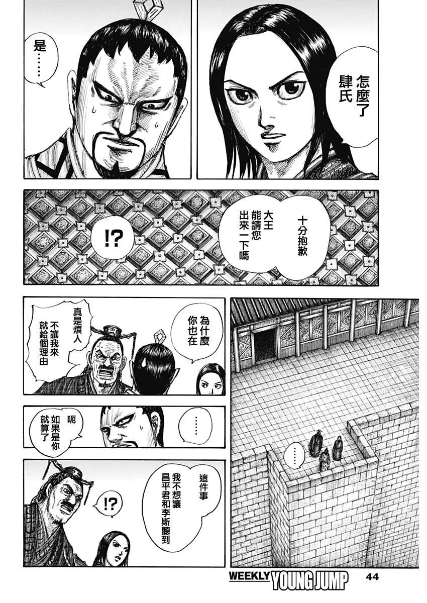 第647话 河南的动向 第14页