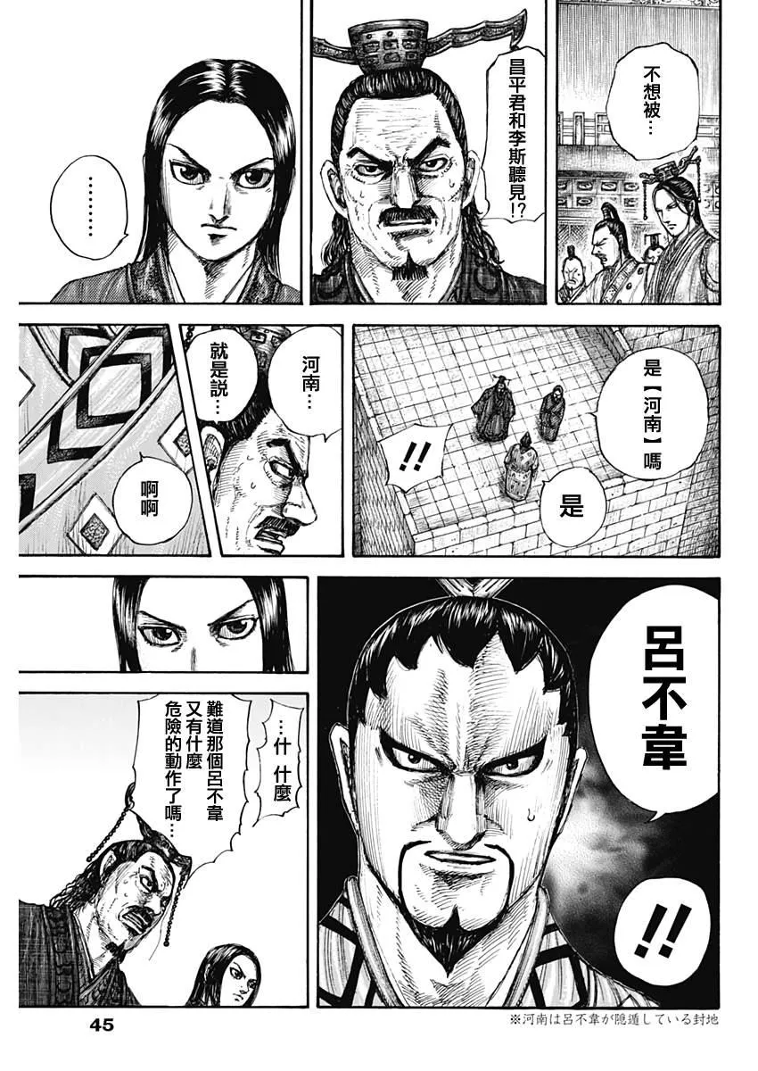 第647话 河南的动向 第15页
