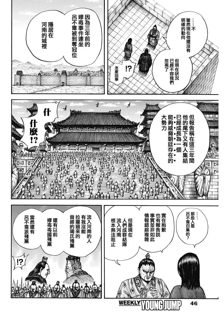 第647话 河南的动向 第16页
