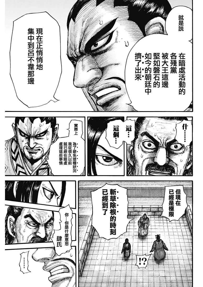 第647话 河南的动向 第17页