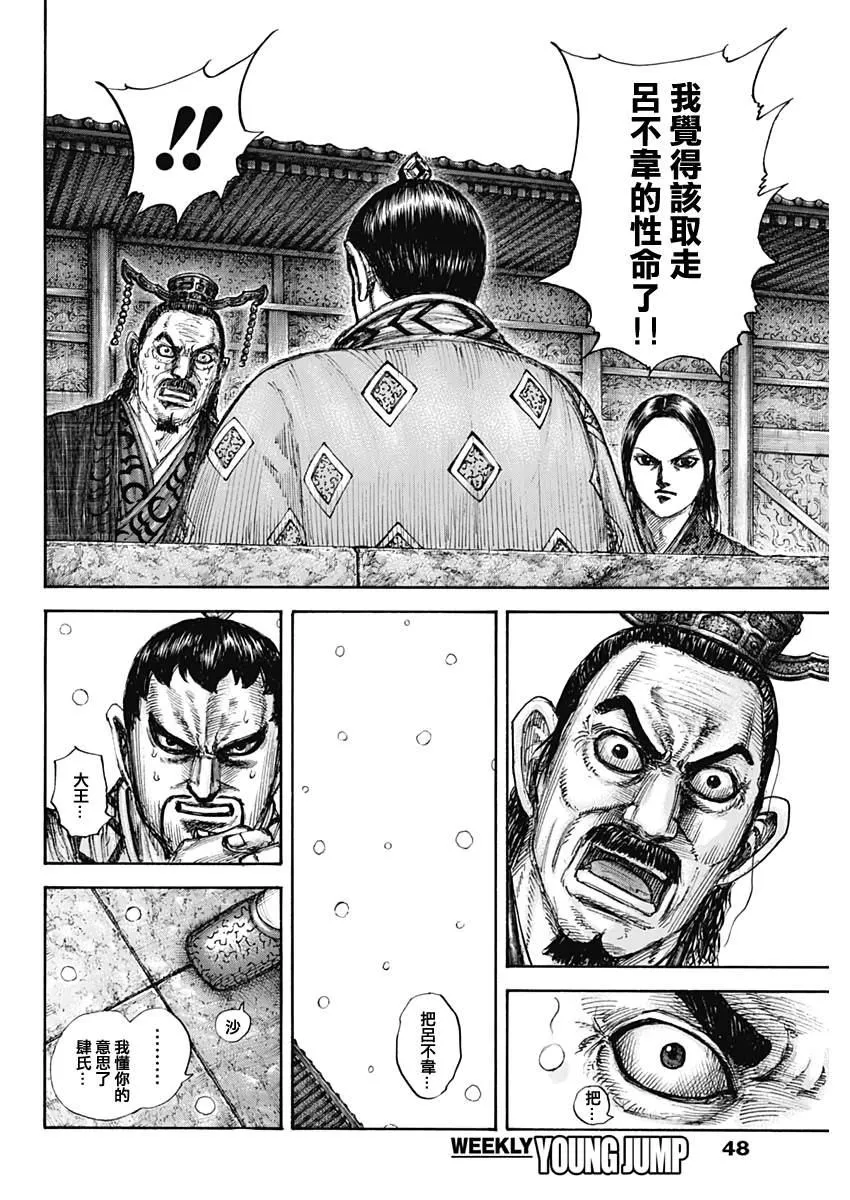 第647话 河南的动向 第18页