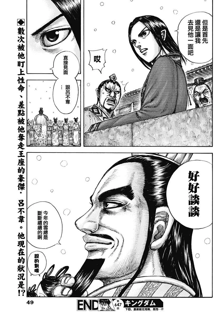 第647话 河南的动向 第19页