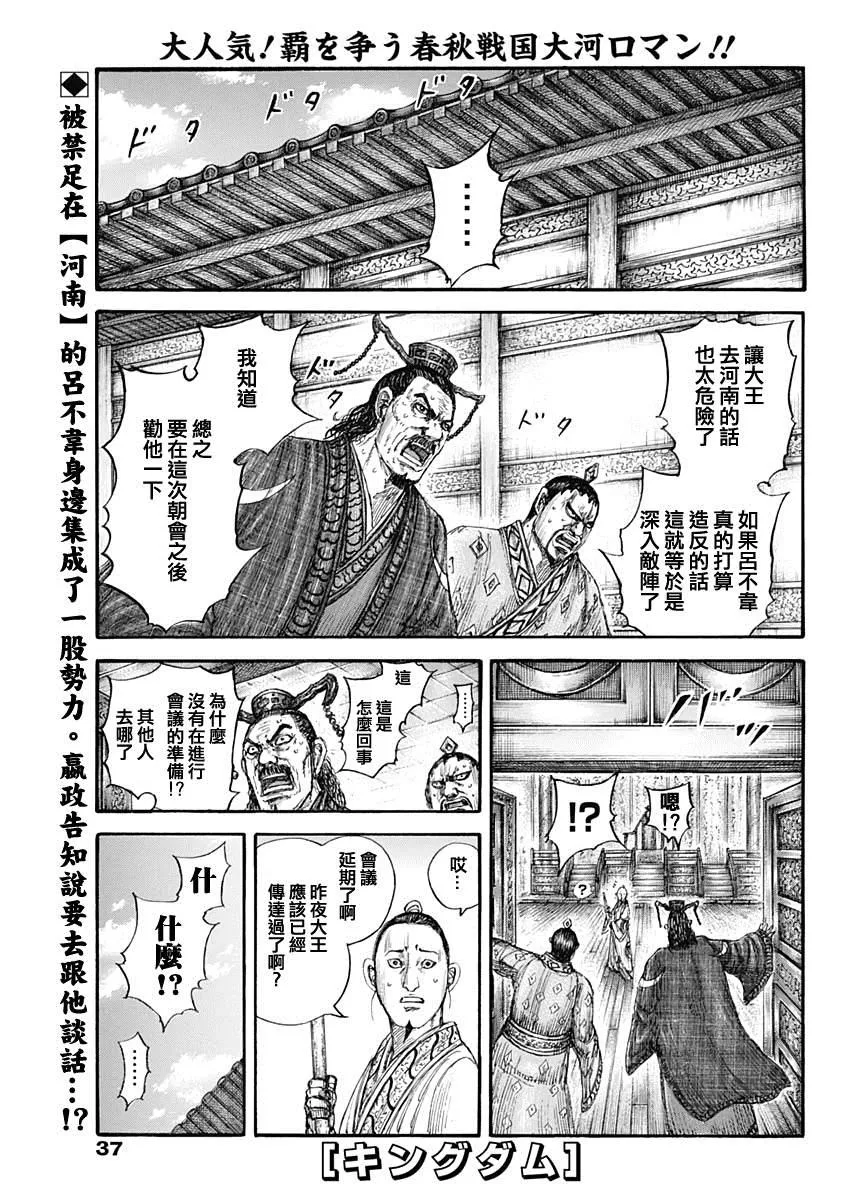 第648话 大王的问题 第1页