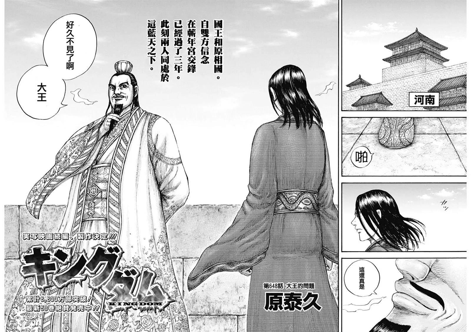 第648话 大王的问题 第2页