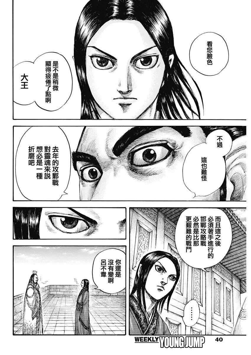 第648话 大王的问题 第3页