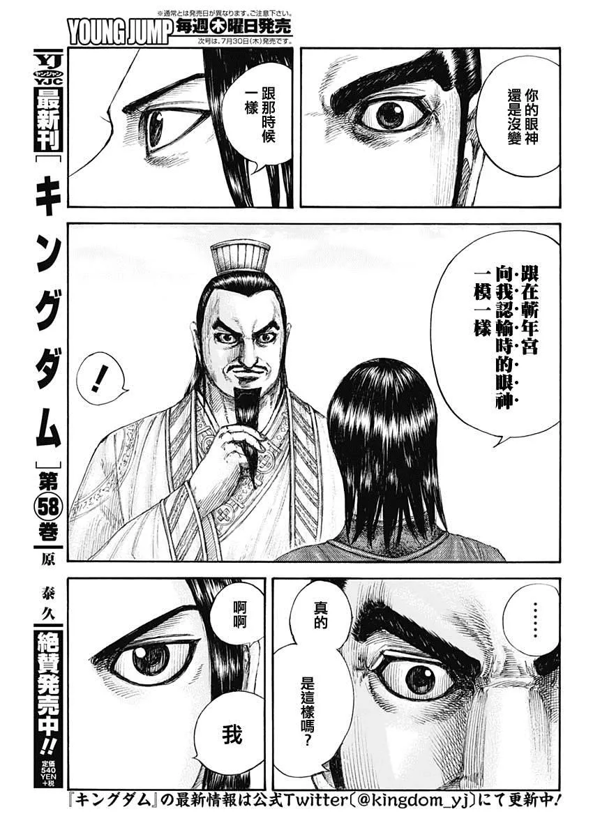 第648话 大王的问题 第4页