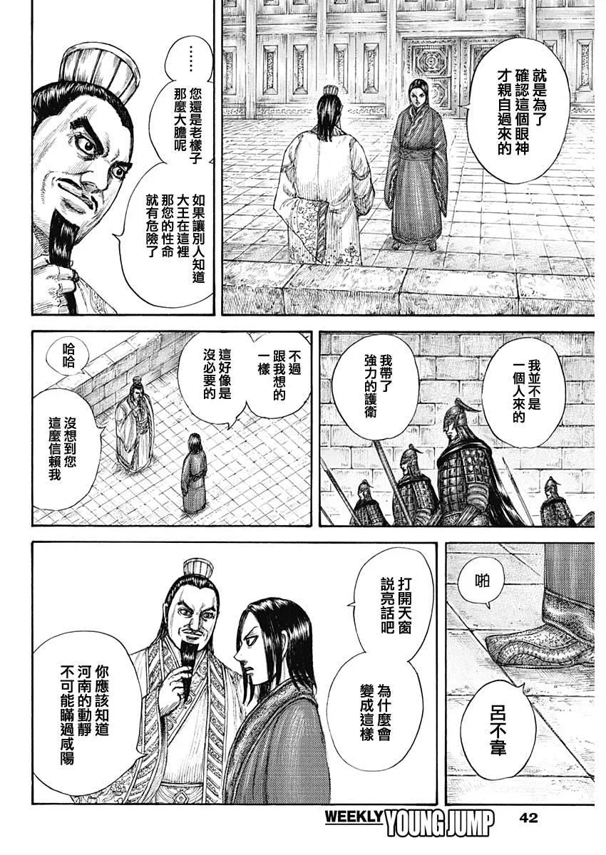 第648话 大王的问题 第5页