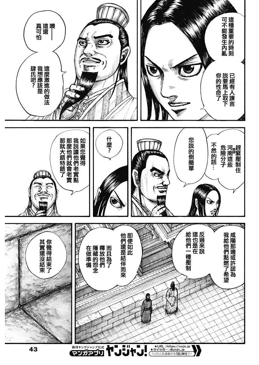 第648话 大王的问题 第6页