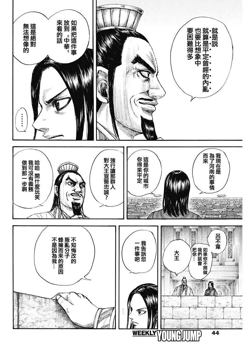 第648话 大王的问题 第7页