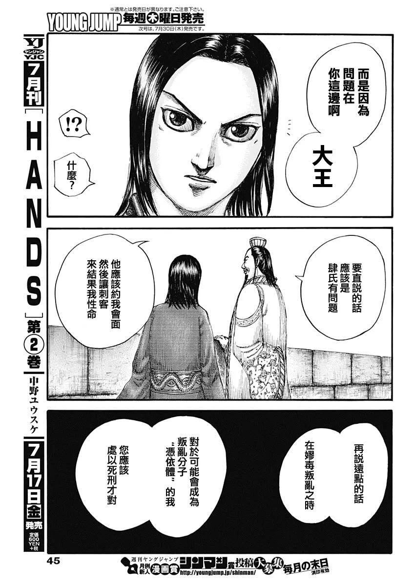 第648话 大王的问题 第8页