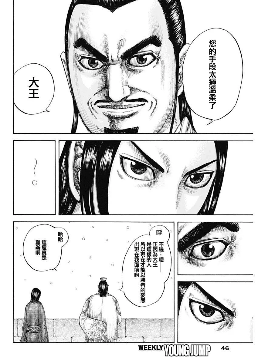 第648话 大王的问题 第9页