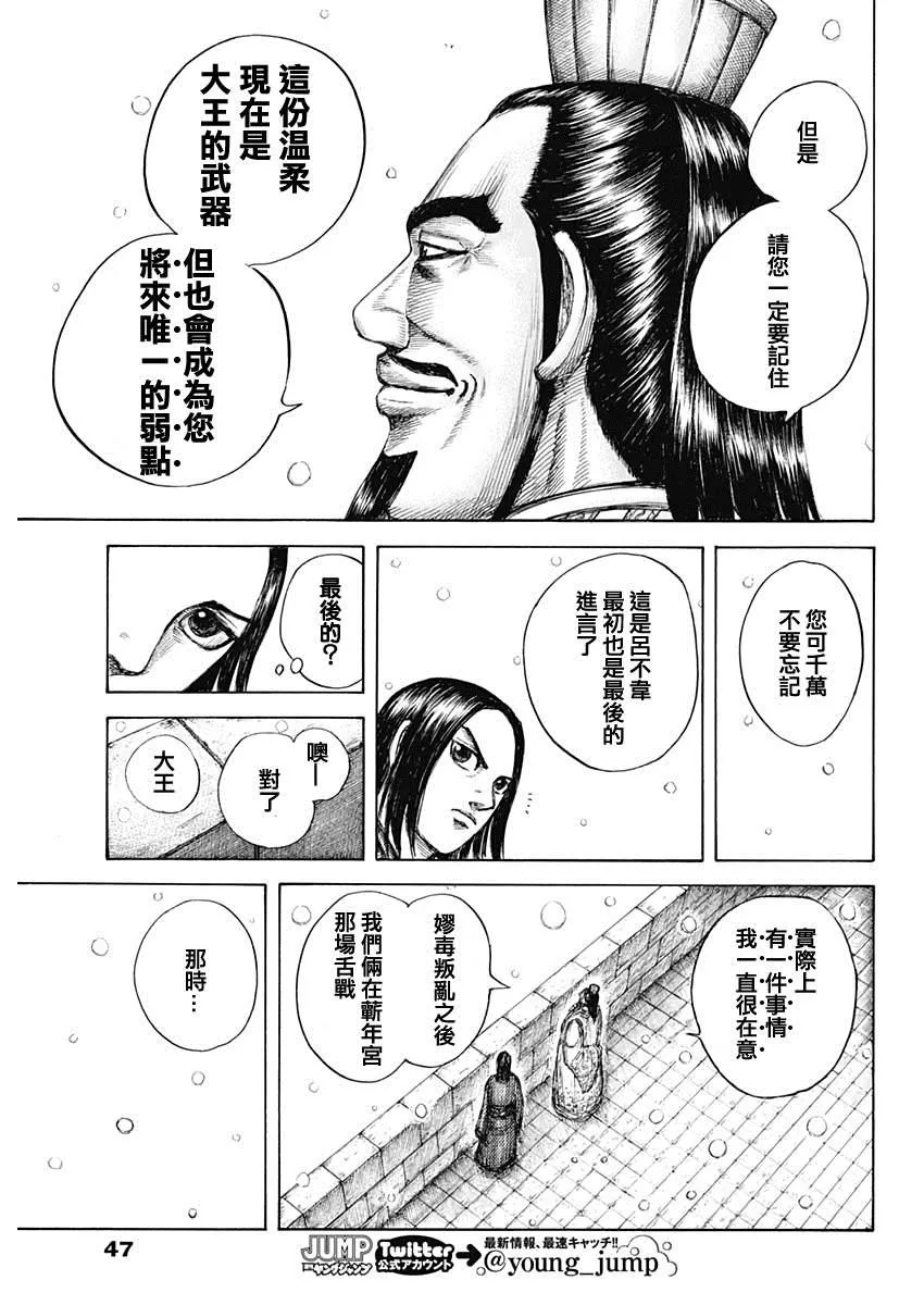 第648话 大王的问题 第10页