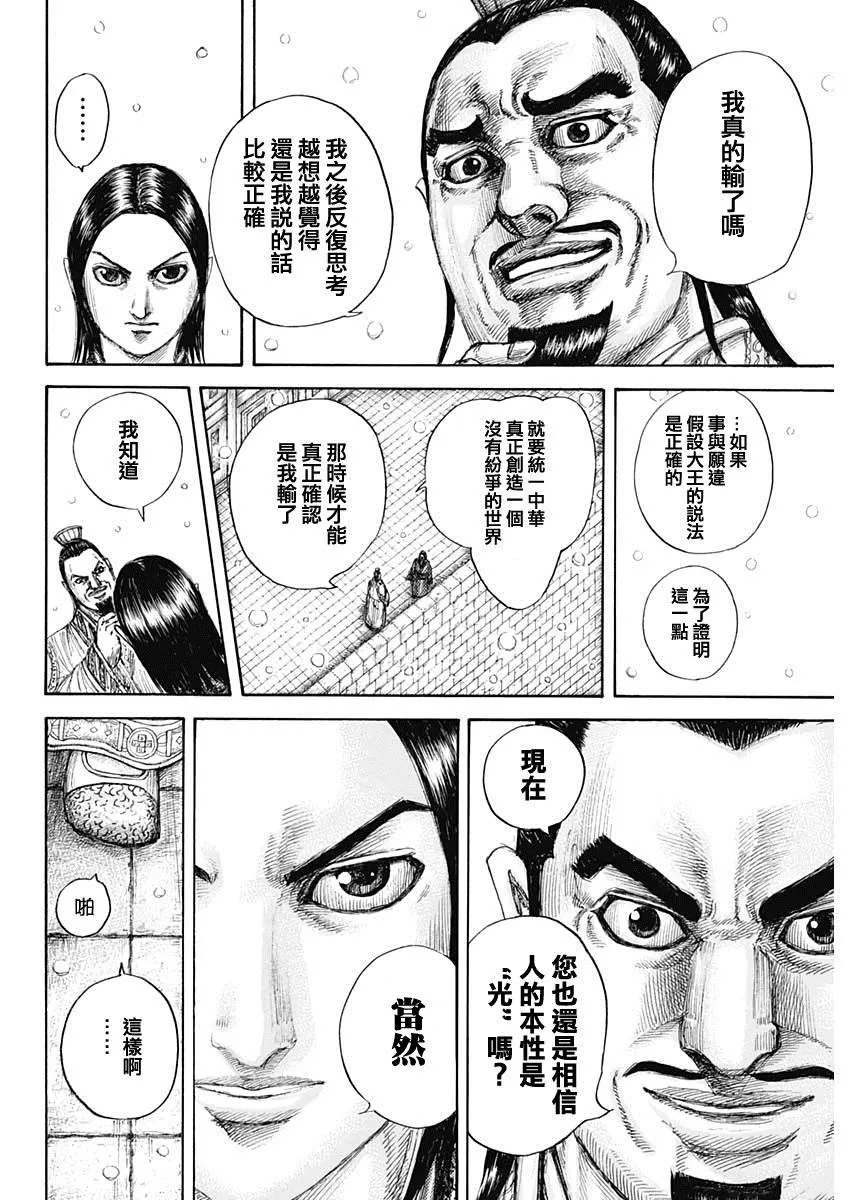 第648话 大王的问题 第11页