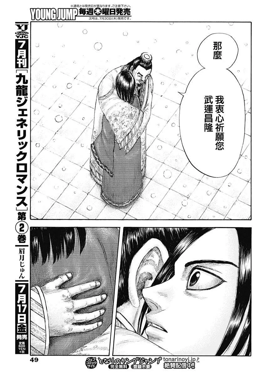 第648话 大王的问题 第12页