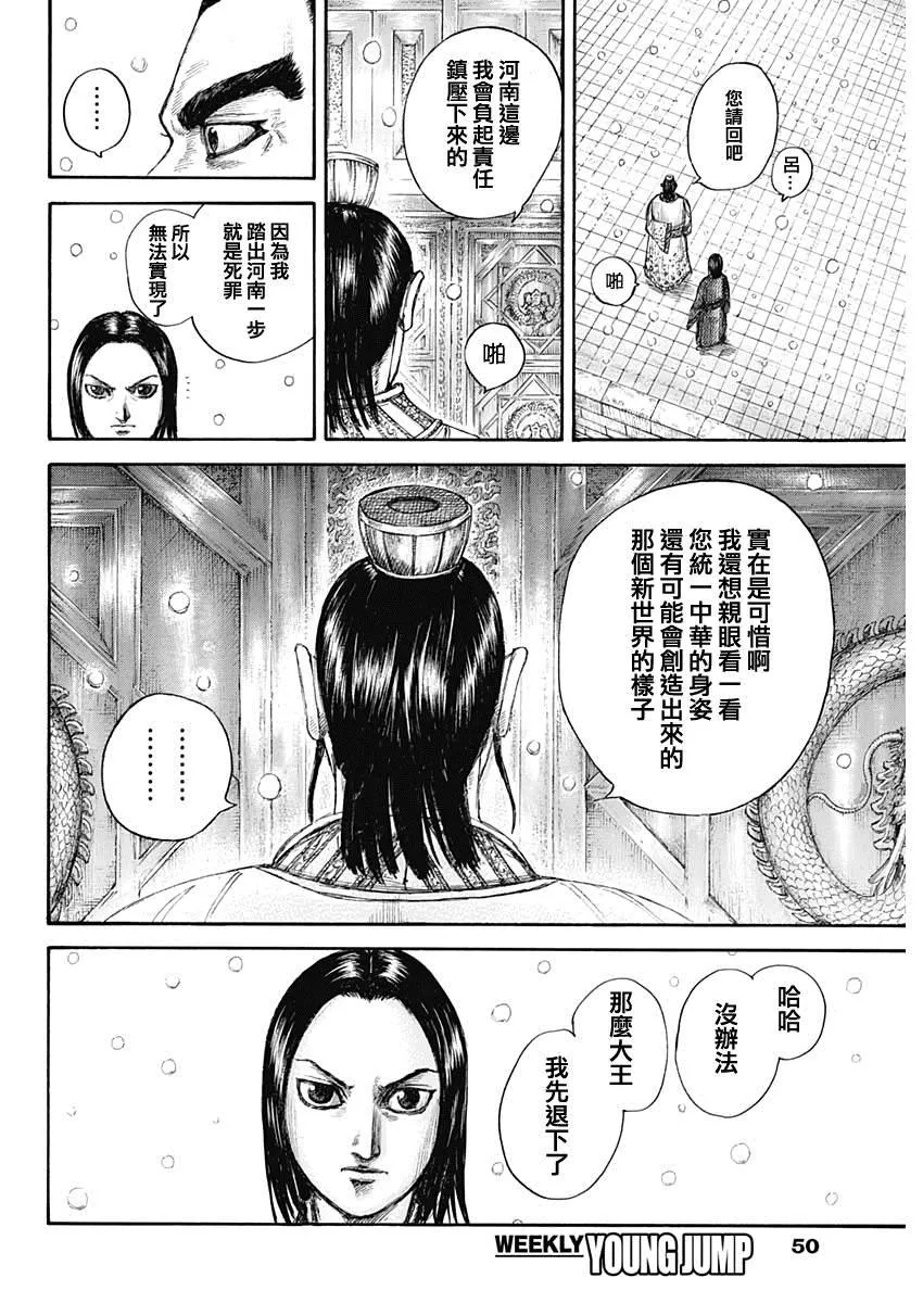 第648话 大王的问题 第13页