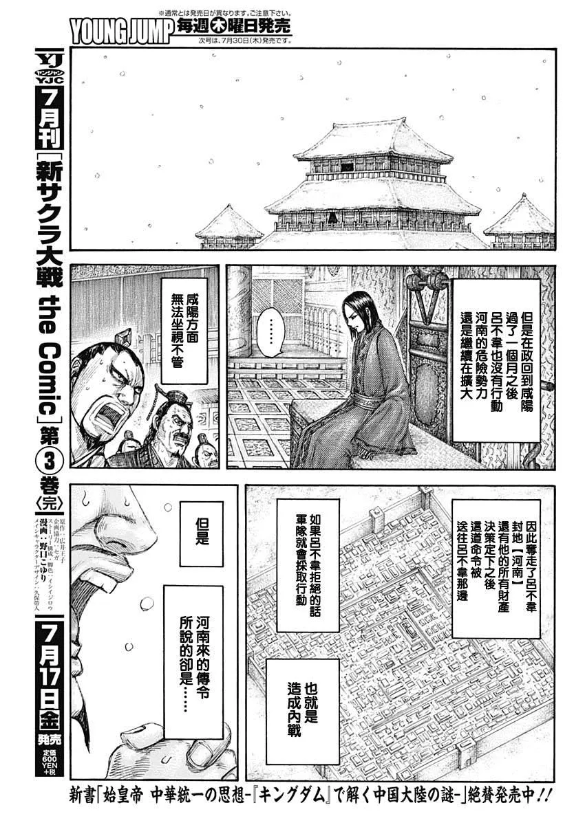 第648话 大王的问题 第14页