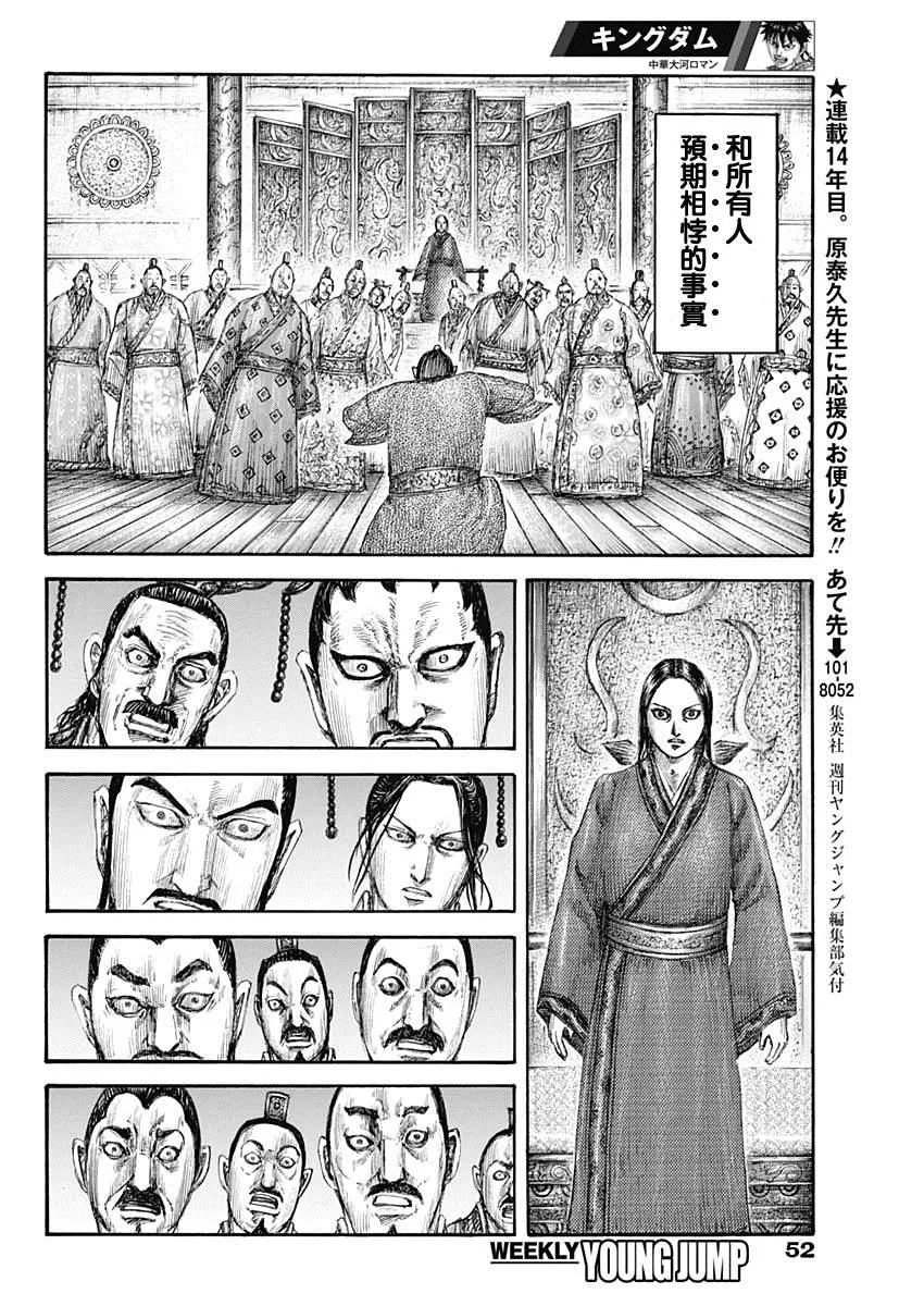 第648话 大王的问题 第15页