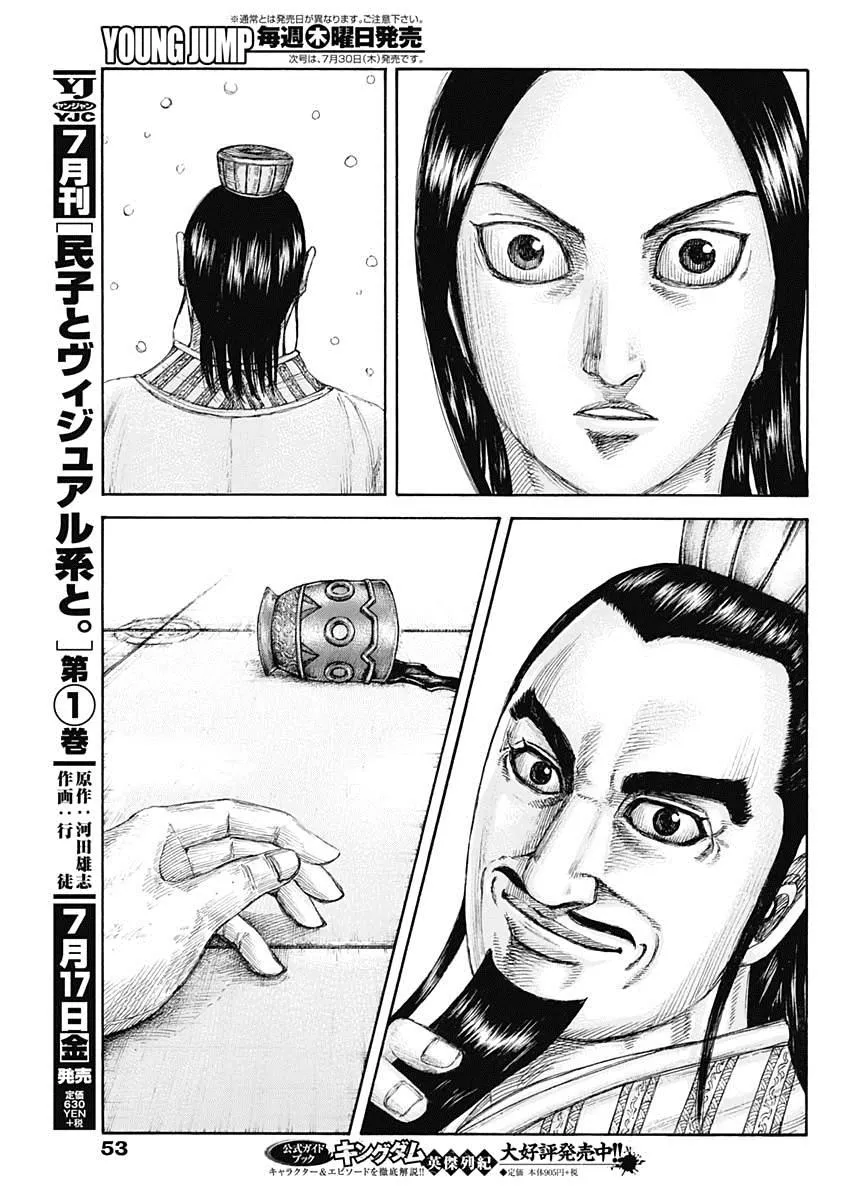 第648话 大王的问题 第16页