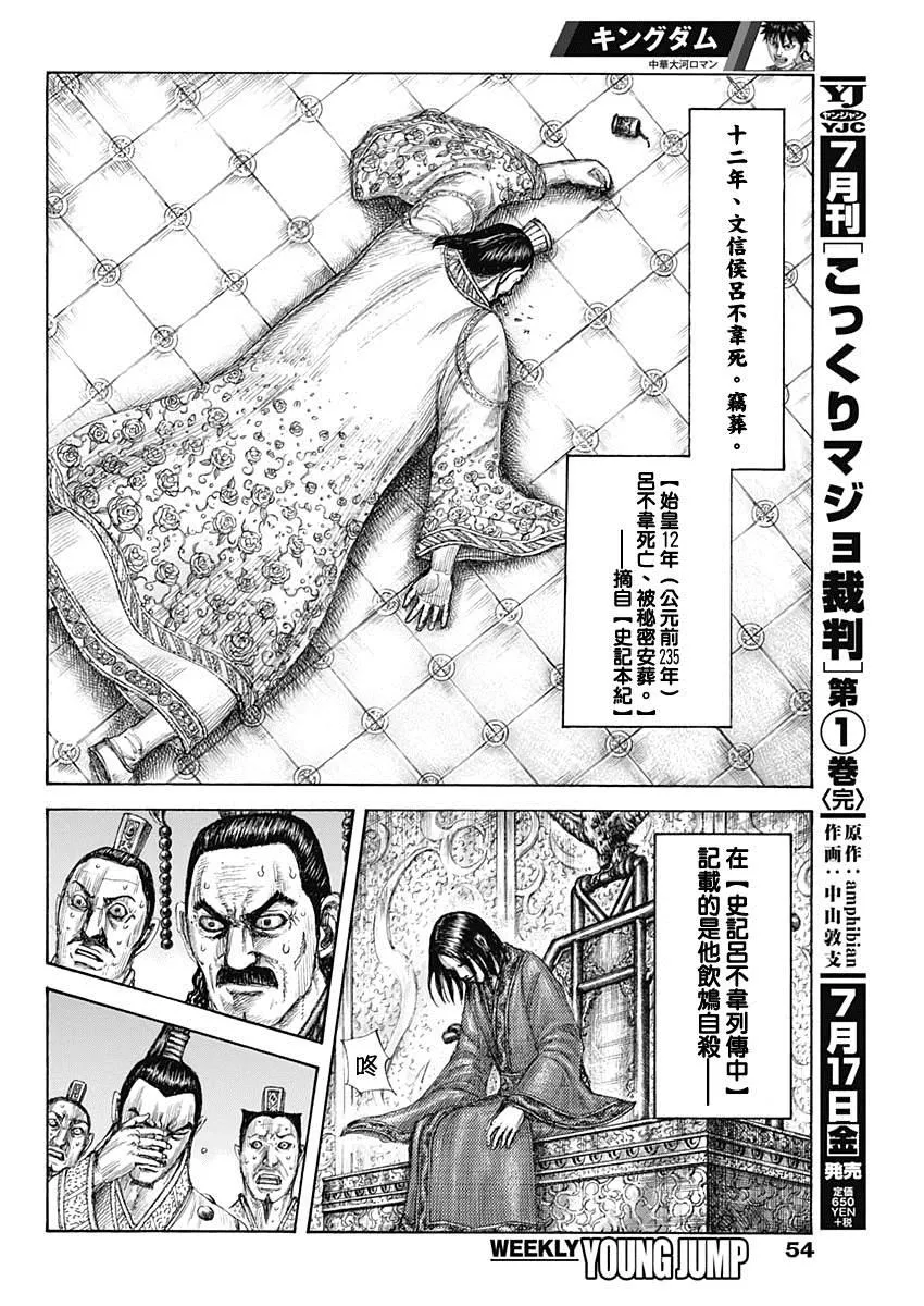 第648话 大王的问题 第17页