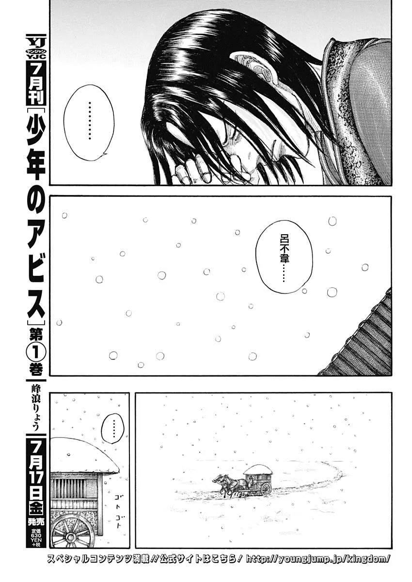 第648话 大王的问题 第18页