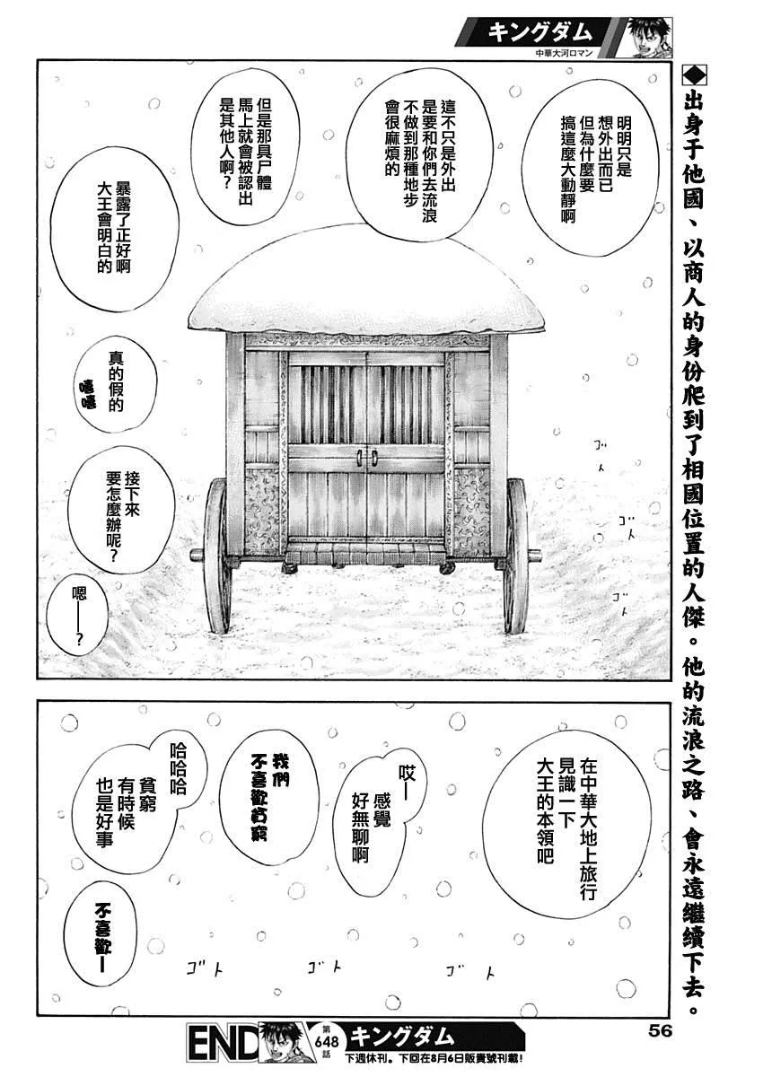 第648话 大王的问题 第19页