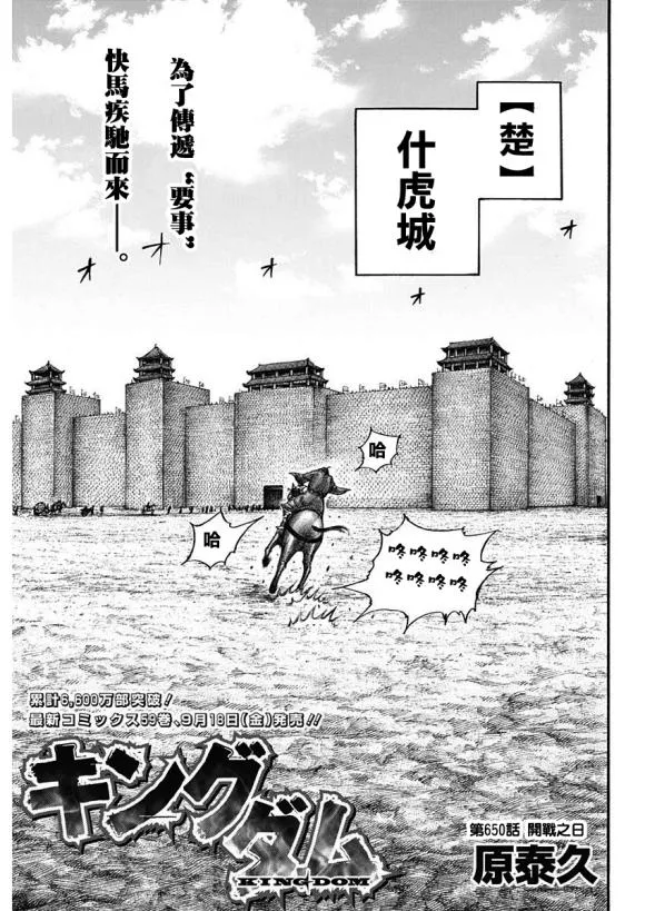 第650话 开战之日 第2页
