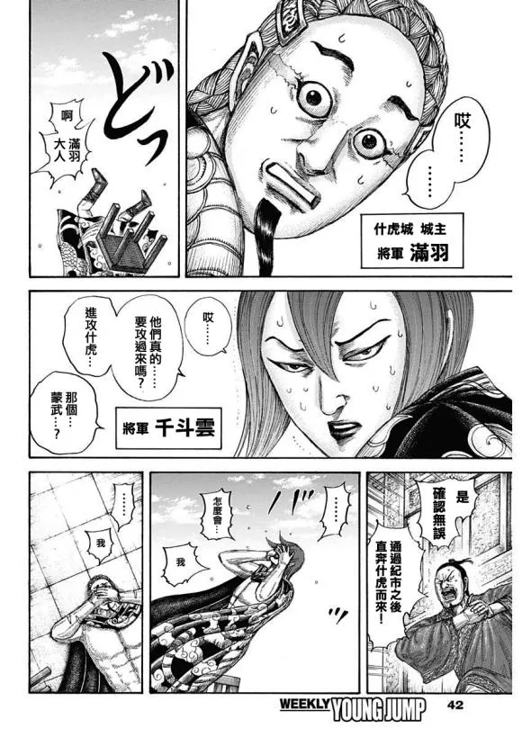 第650话 开战之日 第5页