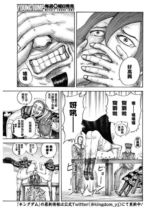 第650话 开战之日 第6页