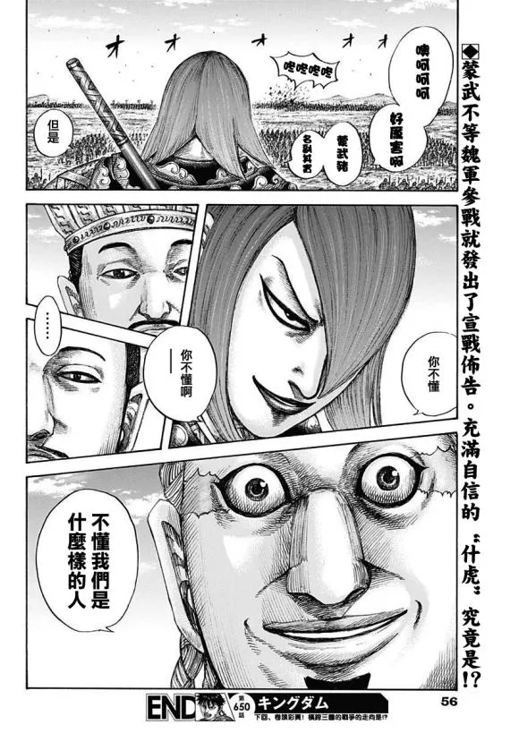 第650话 开战之日 第17页