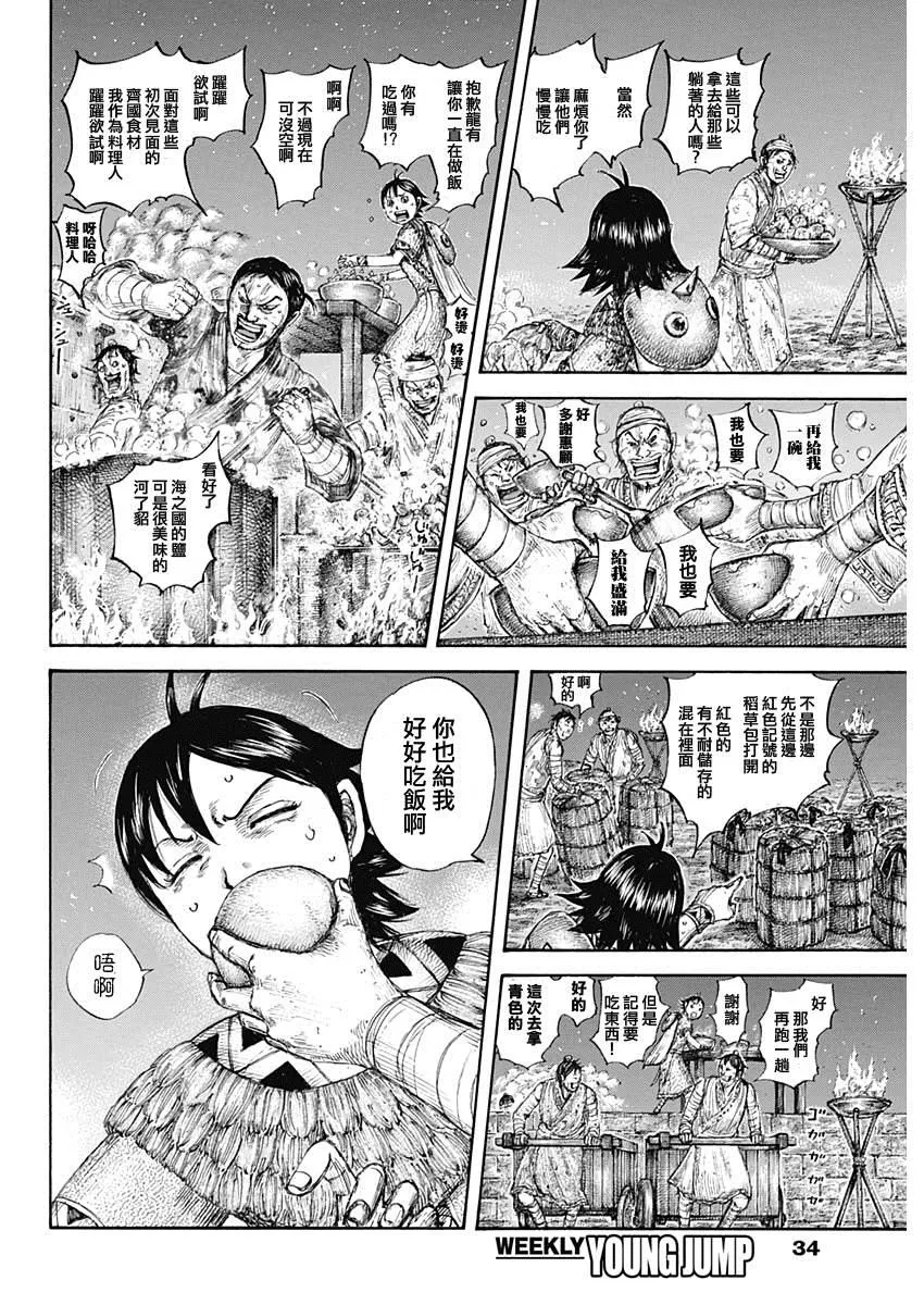 第649话 喜报 第4页