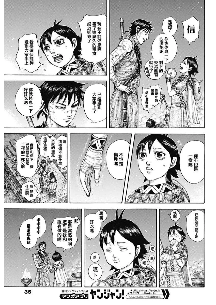 第649话 喜报 第5页