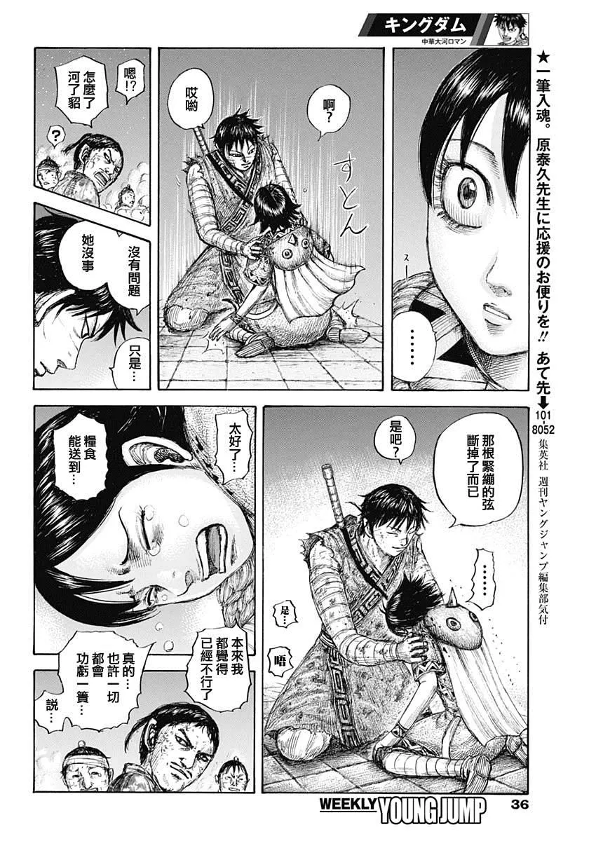 第649话 喜报 第6页