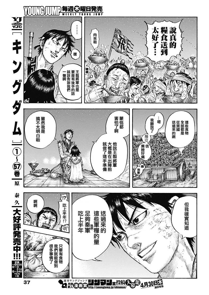第649话 喜报 第7页