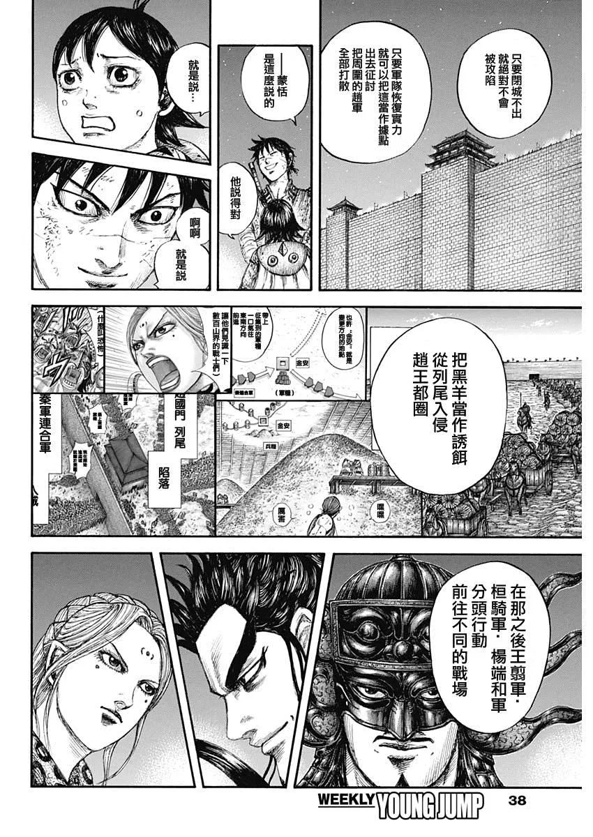 第649话 喜报 第8页