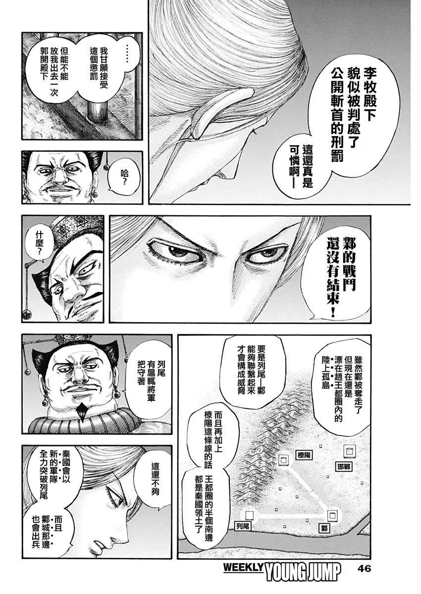 第649话 喜报 第15页