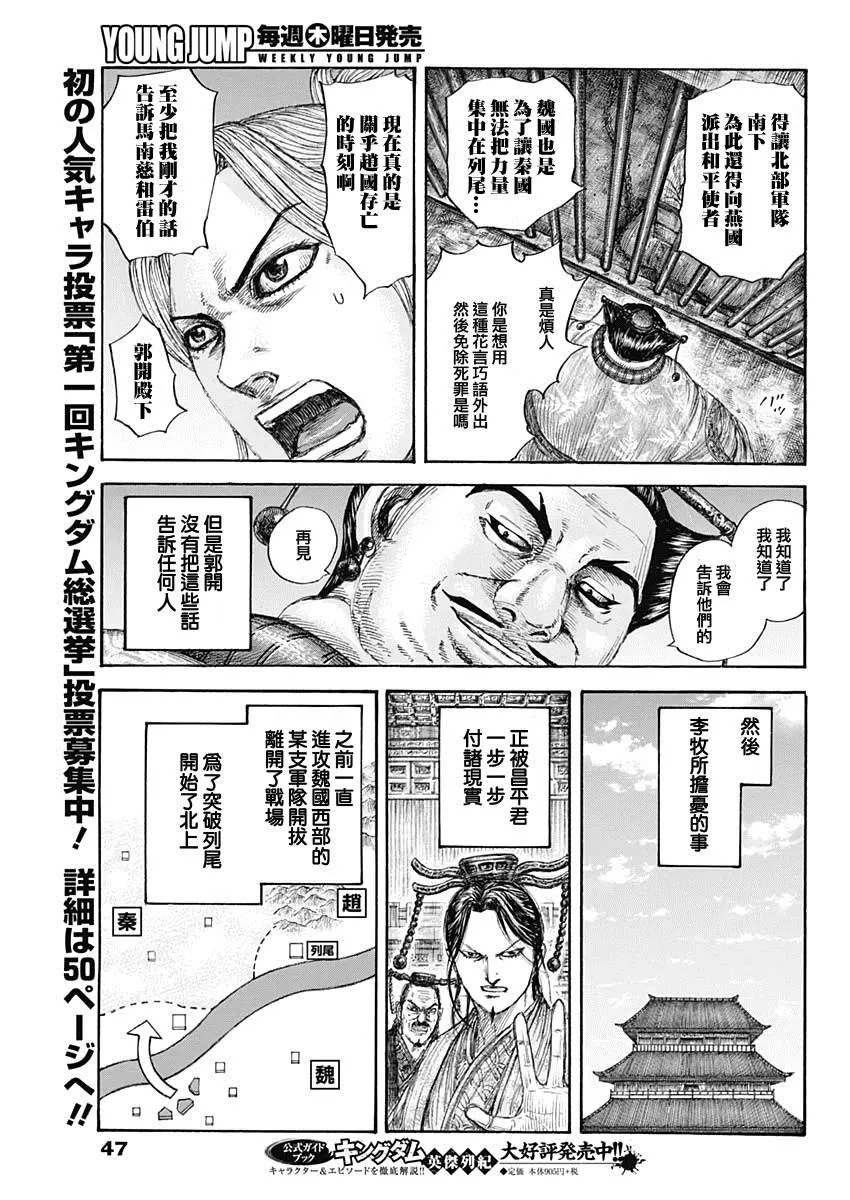 第649话 喜报 第16页