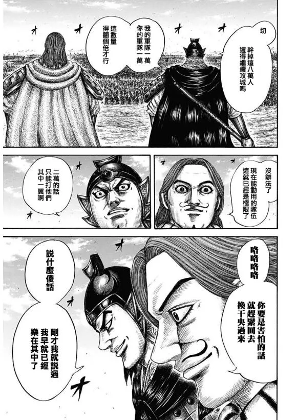 第651话 援军到来 第15页