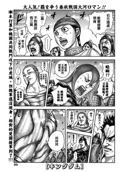 第652话 主公传来的话 第2页