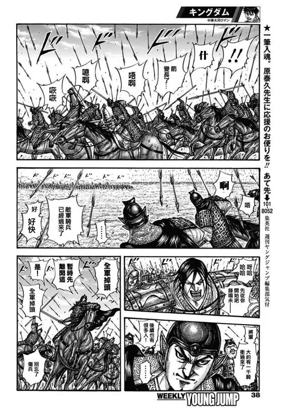 第652话 主公传来的话 第6页