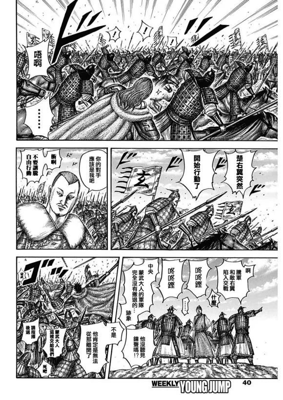 第652话 主公传来的话 第8页