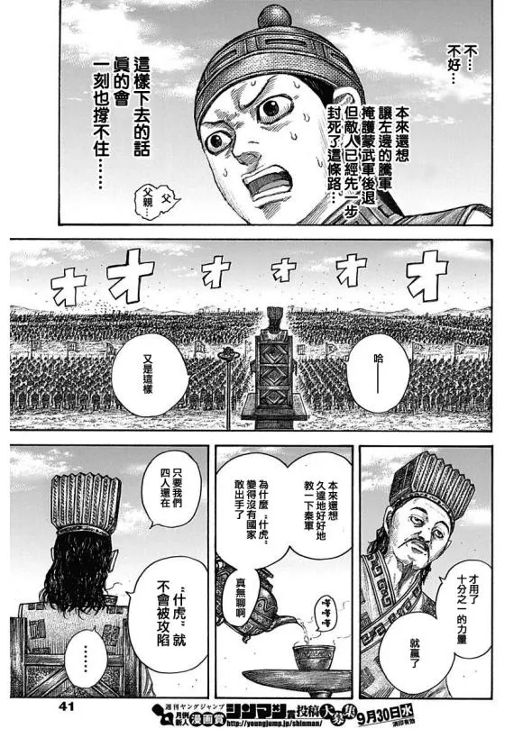 第652话 主公传来的话 第9页
