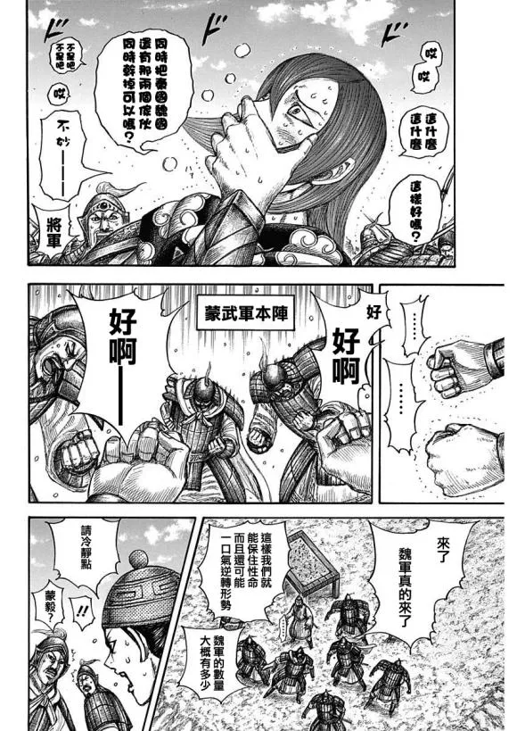 第652话 主公传来的话 第15页