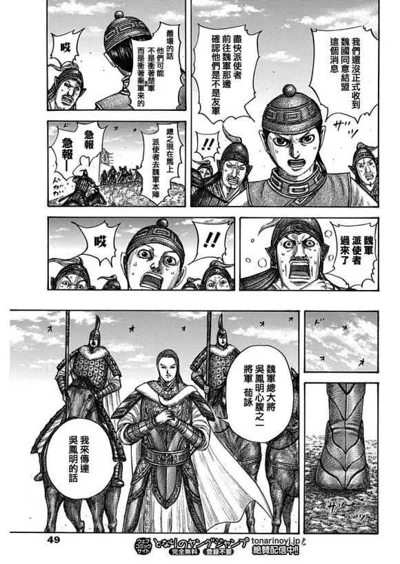第652话 主公传来的话 第16页