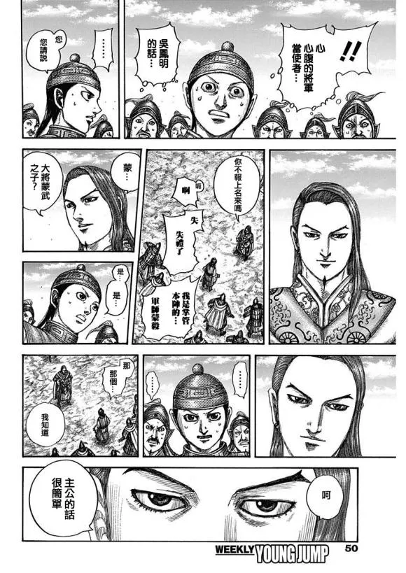 第652话 主公传来的话 第17页
