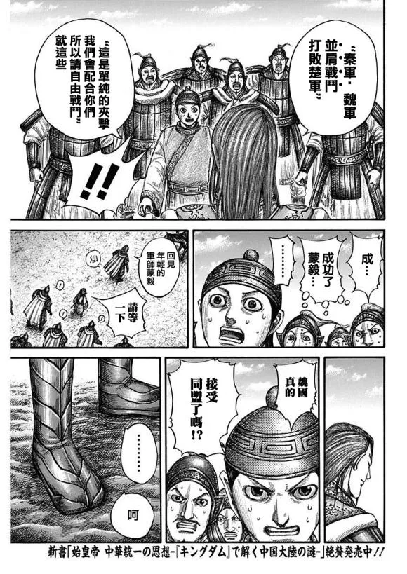 第652话 主公传来的话 第18页