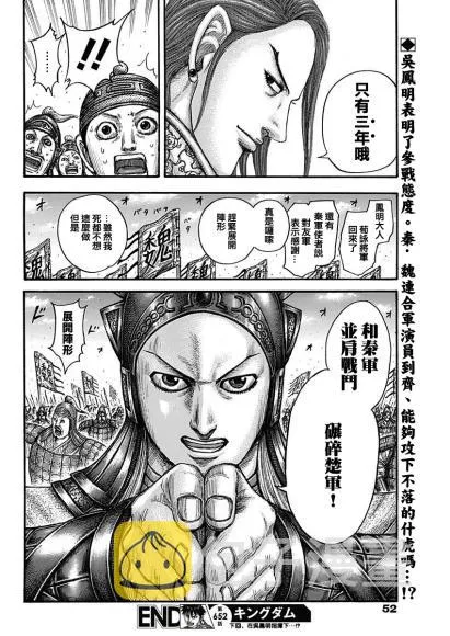 第652话 主公传来的话 第19页