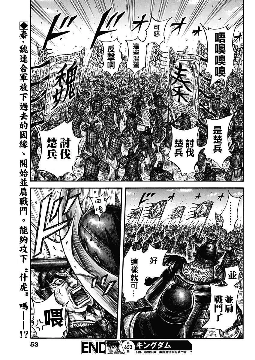 第653话 并肩作战吧 第16页