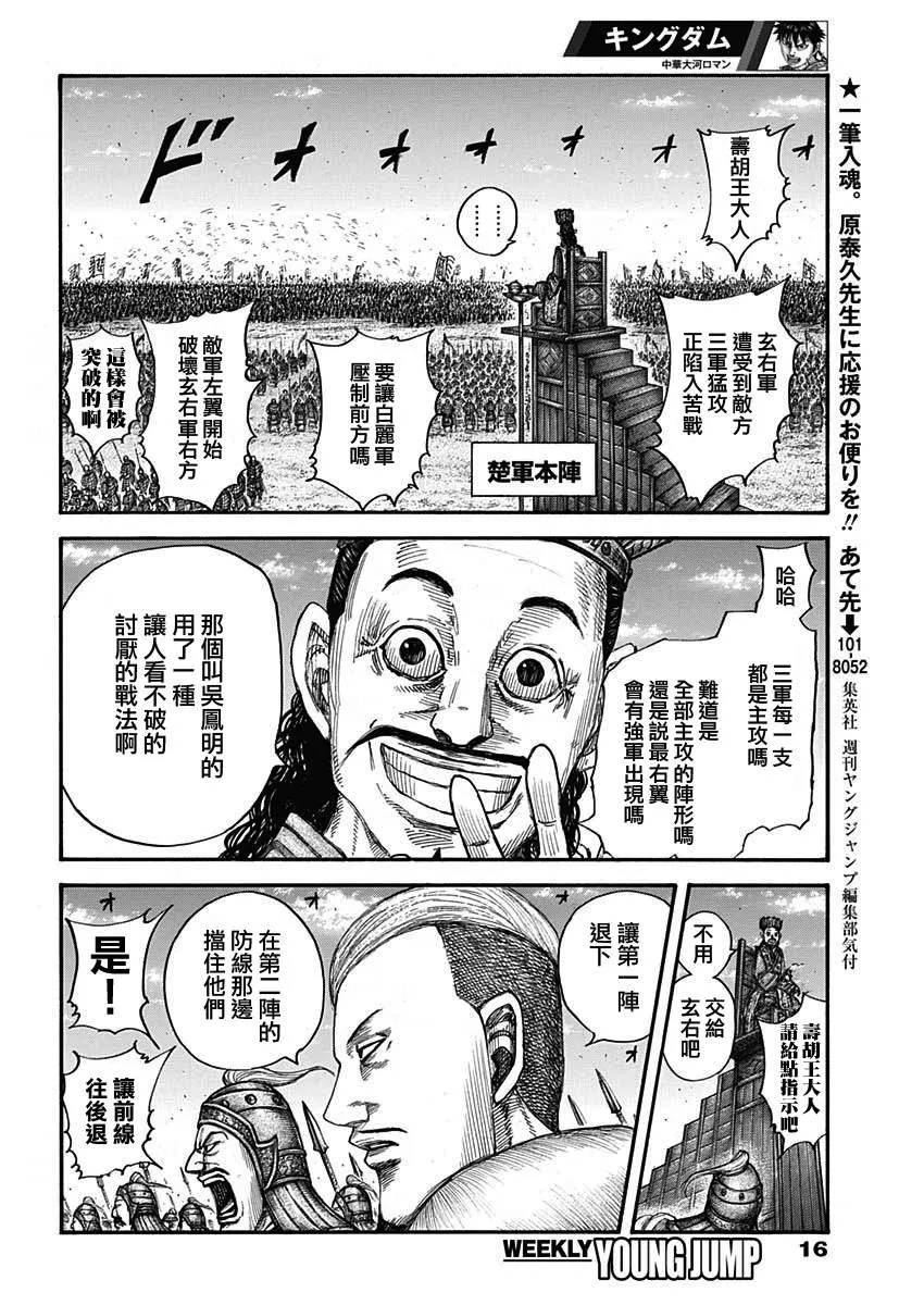 第654话 非楚 第5页