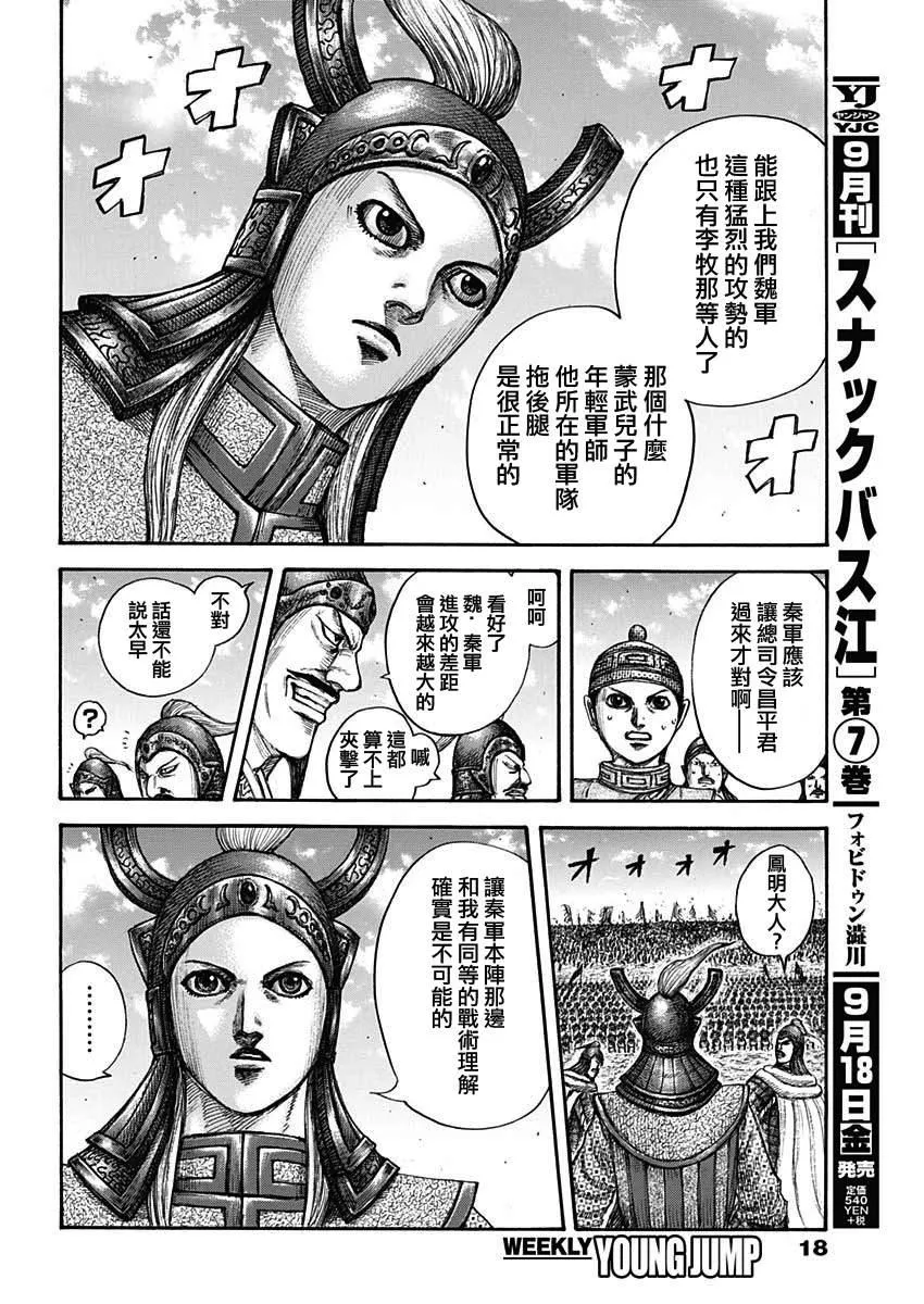 第654话 非楚 第7页