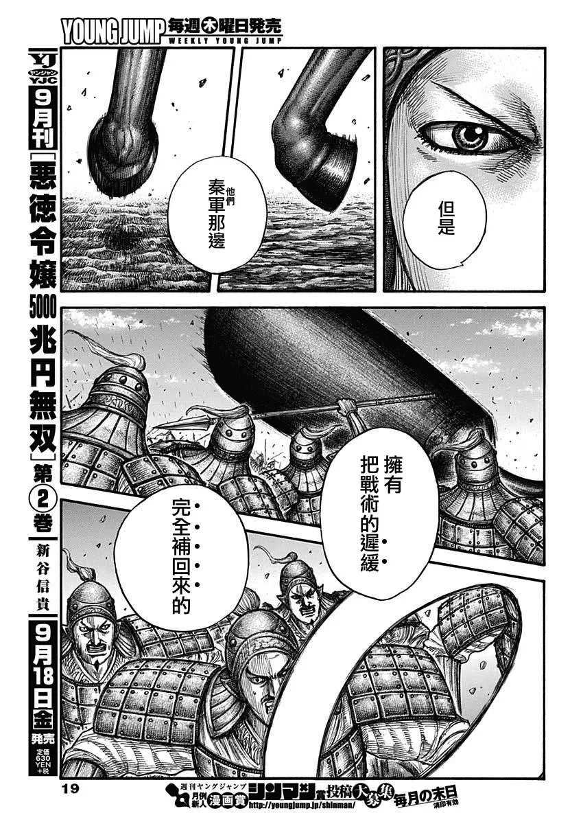 第654话 非楚 第8页